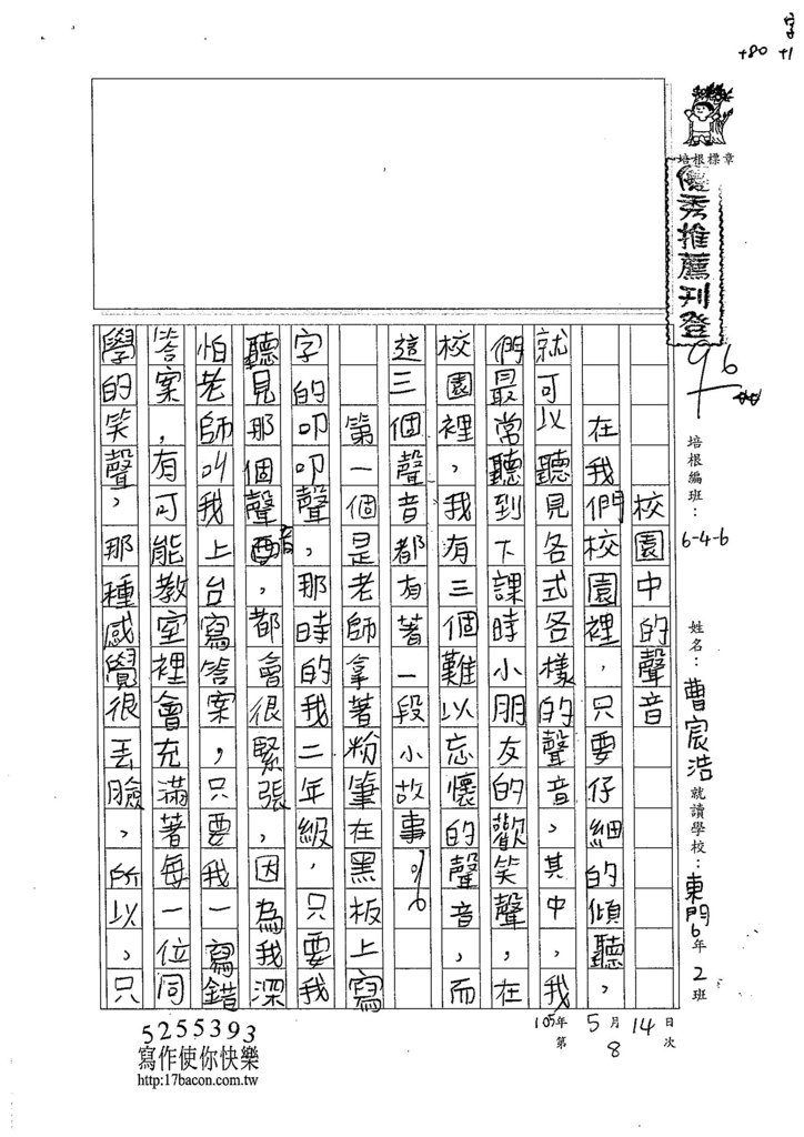 105W6408曹宸浩 (1)