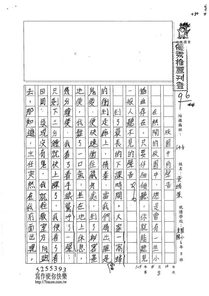 105W6408黃靖棻 (1)