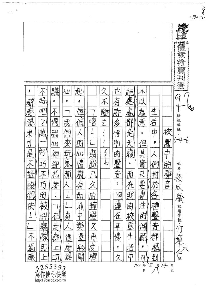 105W6408賴欣葳 (1)