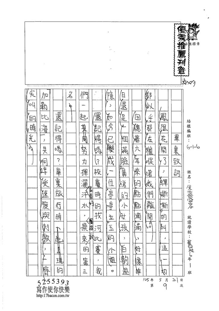 105W6409朱薏蓉 (1)