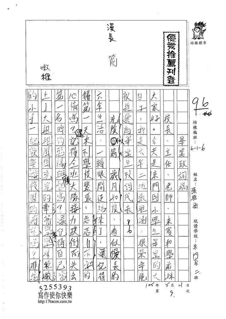 105W6409張雅涵 (1)