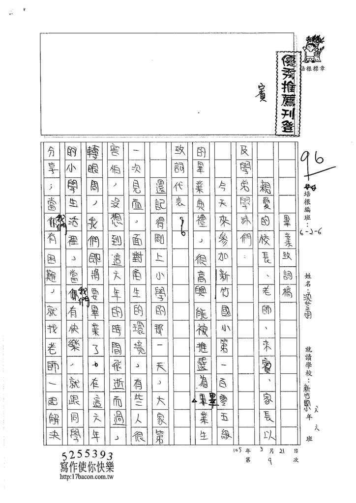 105W6409沈芝羽 (1)