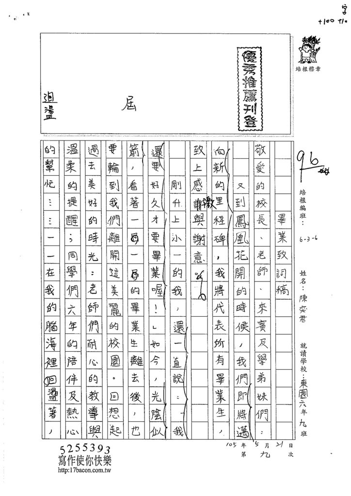 105W6409陳奕君 (1)