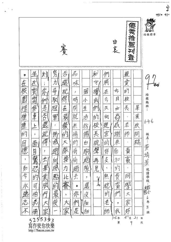 105W6409黃靖棻 (1)