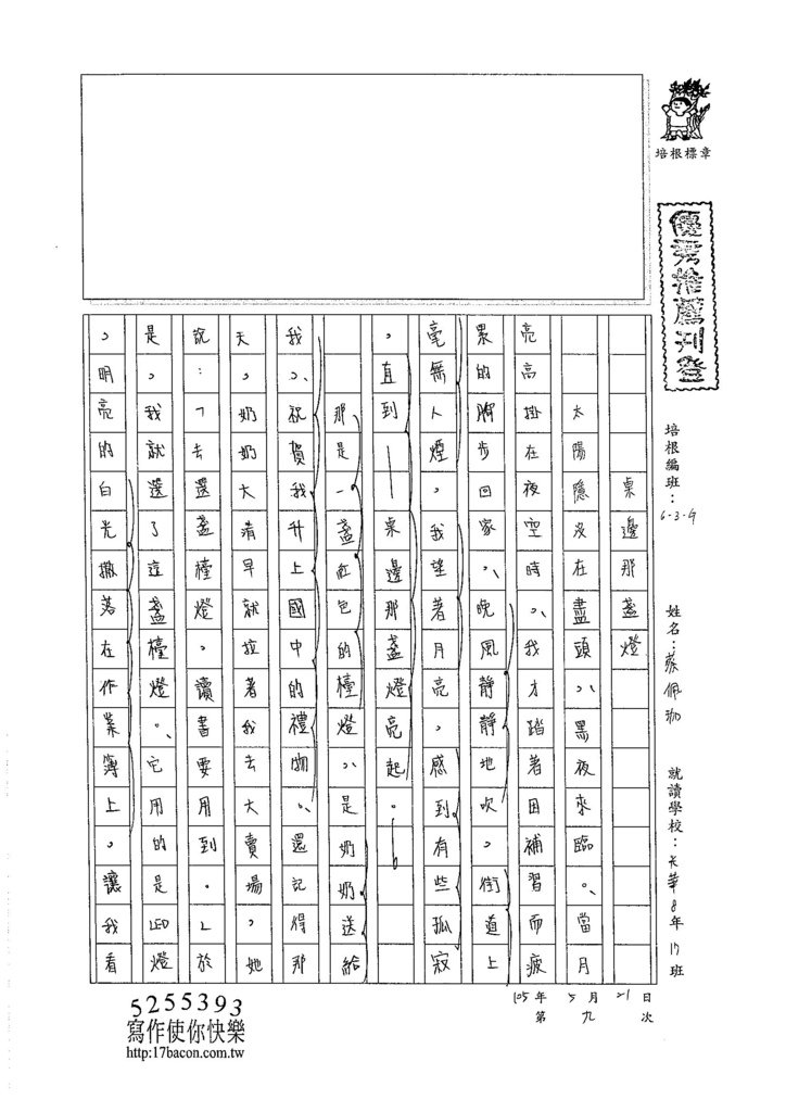 105WG409蔡佩珈 (1)