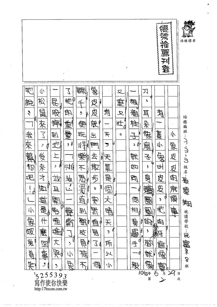 105W3102孫煒翔 (1)