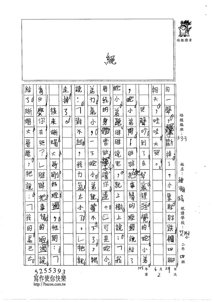 105W3102鍾瀚緯 (2)