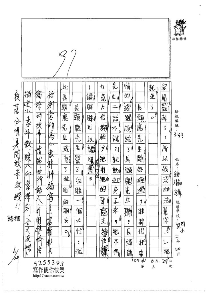 105W3102鍾瀚緯 (3)