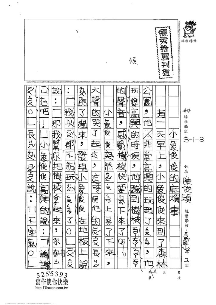 105W3102陳俊穎 (1)