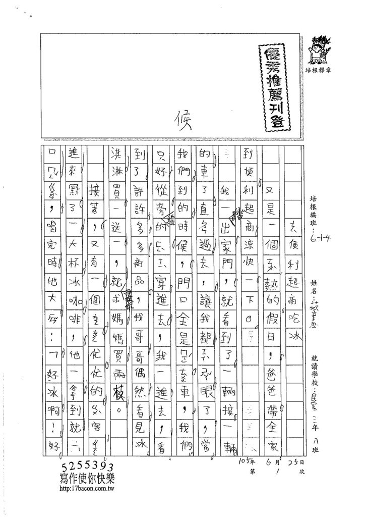 105W4101蔡聿恩 (1)