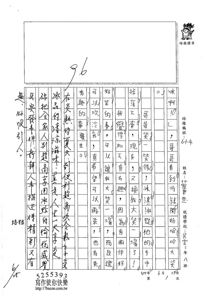 105W4101蔡聿恩 (2)