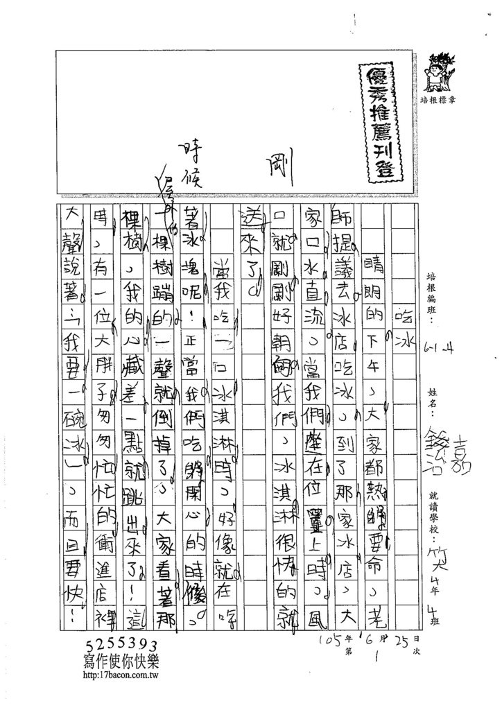 105W4101錢治嘉 (1)