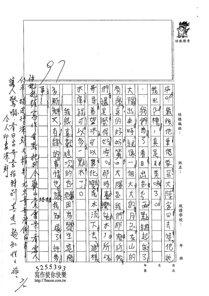 105W4102徐子甯 (2)