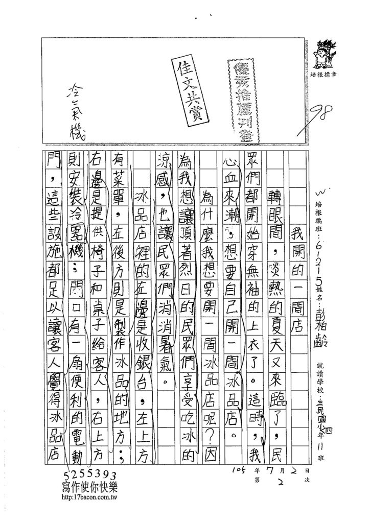 105W5102彭柏齡 (1)