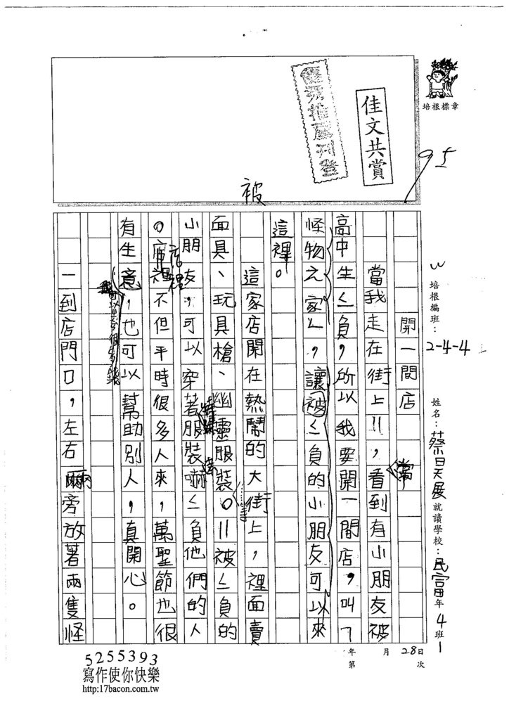 105W5102蔡昊展 (1)