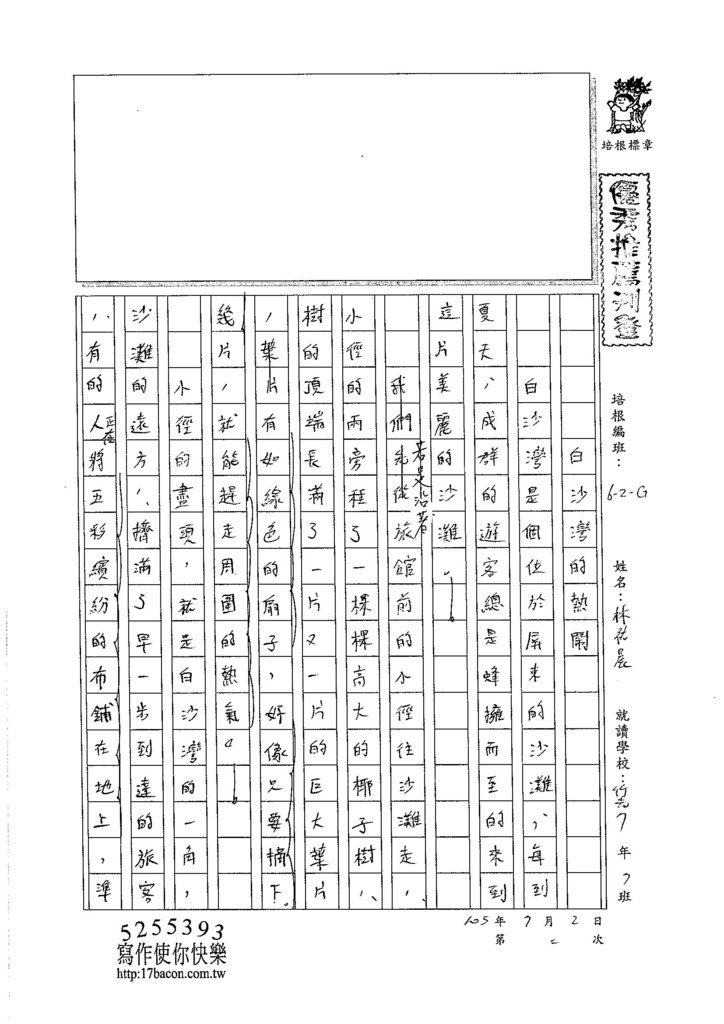 105WG102林祐晨 (1)