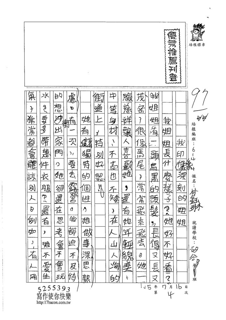 105W4104林鈺琳(1)