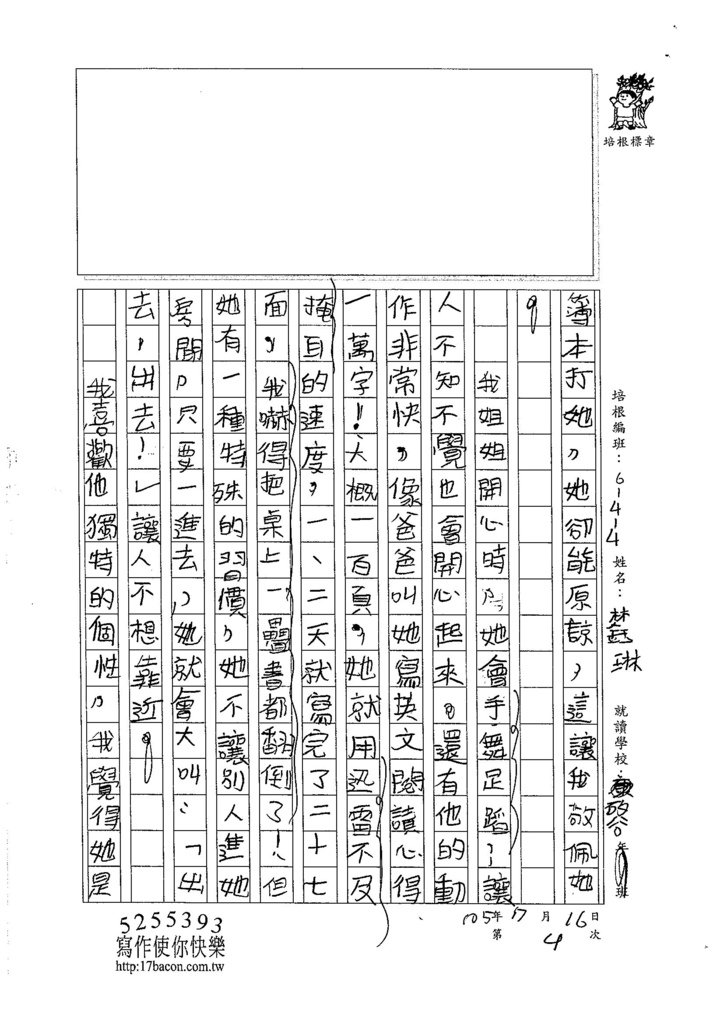 105W4104林鈺琳(2)