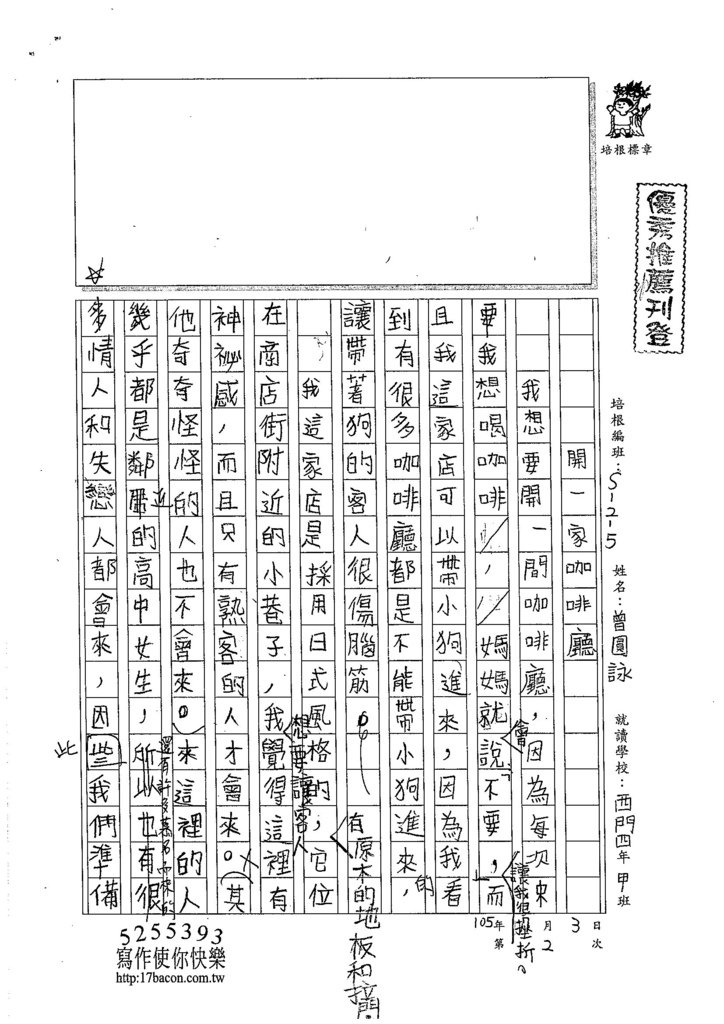 105W5102曾圓詠 (1)