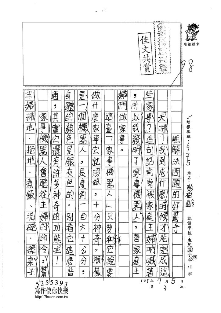 105W5103彭柏齡 (1)