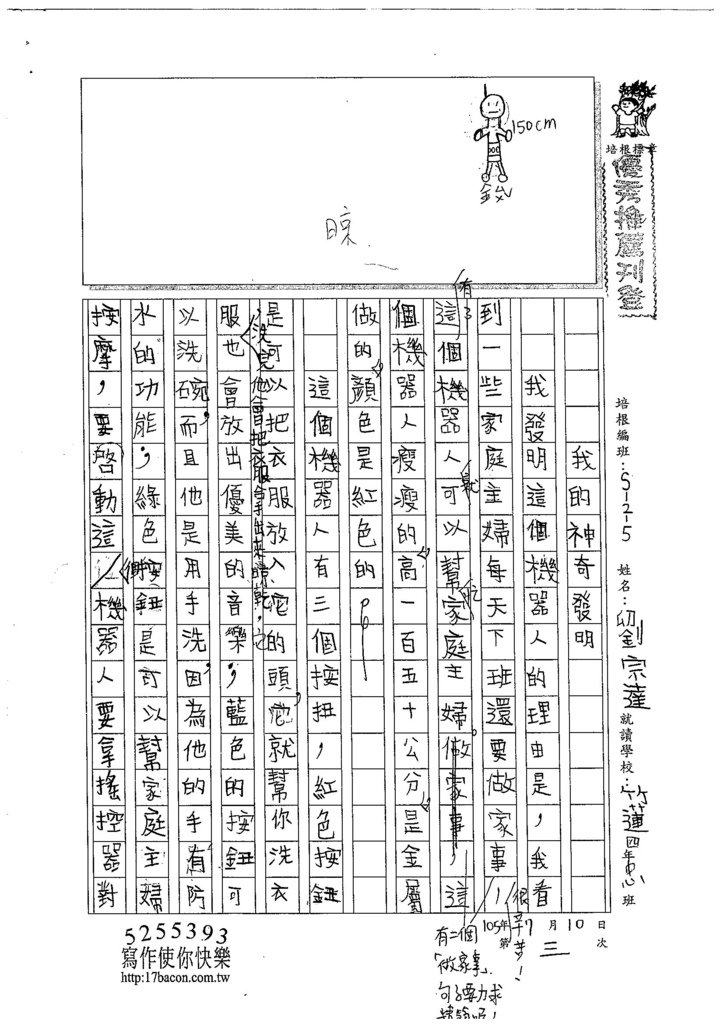 105W5103劉宗達 (1)