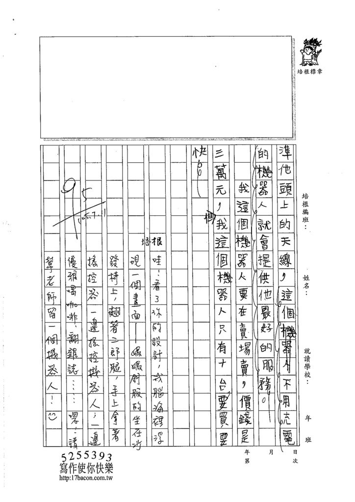 105W5103劉宗達 (2)