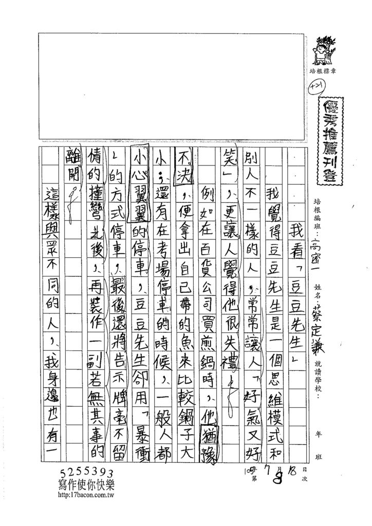 105暑TSW108 蔡定謙 (1)