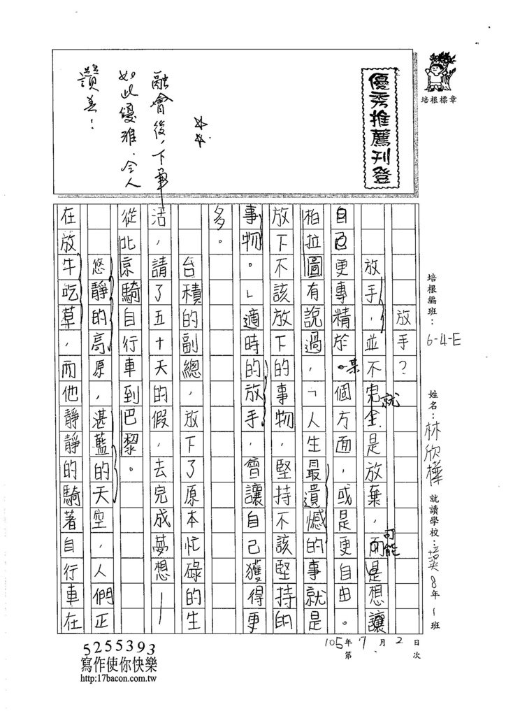 105WE102林欣樺 (1)