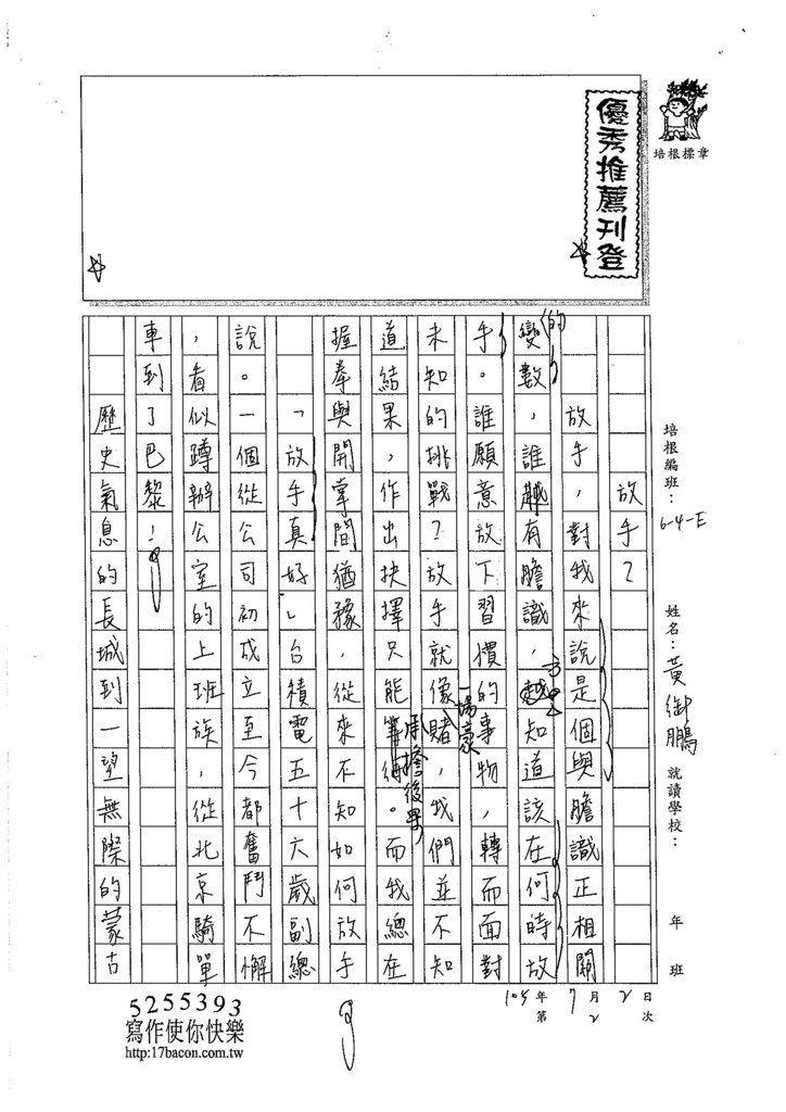 105WE102黃御鵬 (1)