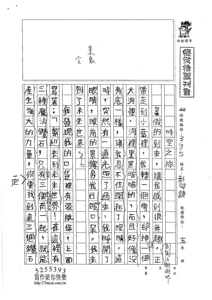 105W5104彭羿諺 (1)