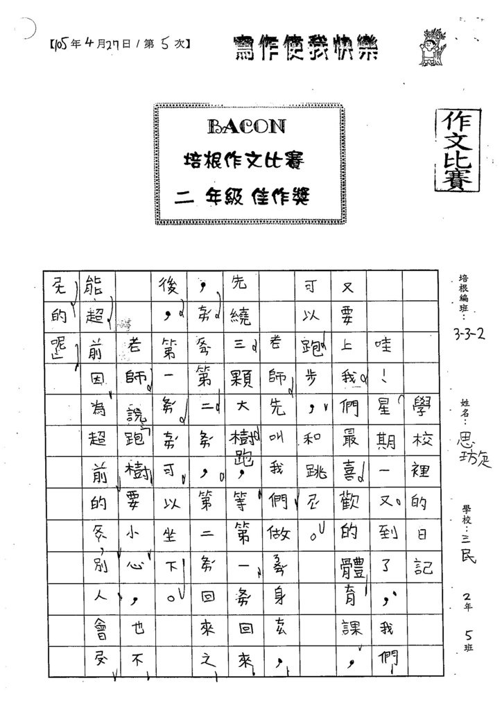 105W2405陳思璇 (1)