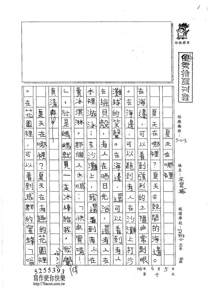 105W3410余昊威 (1)