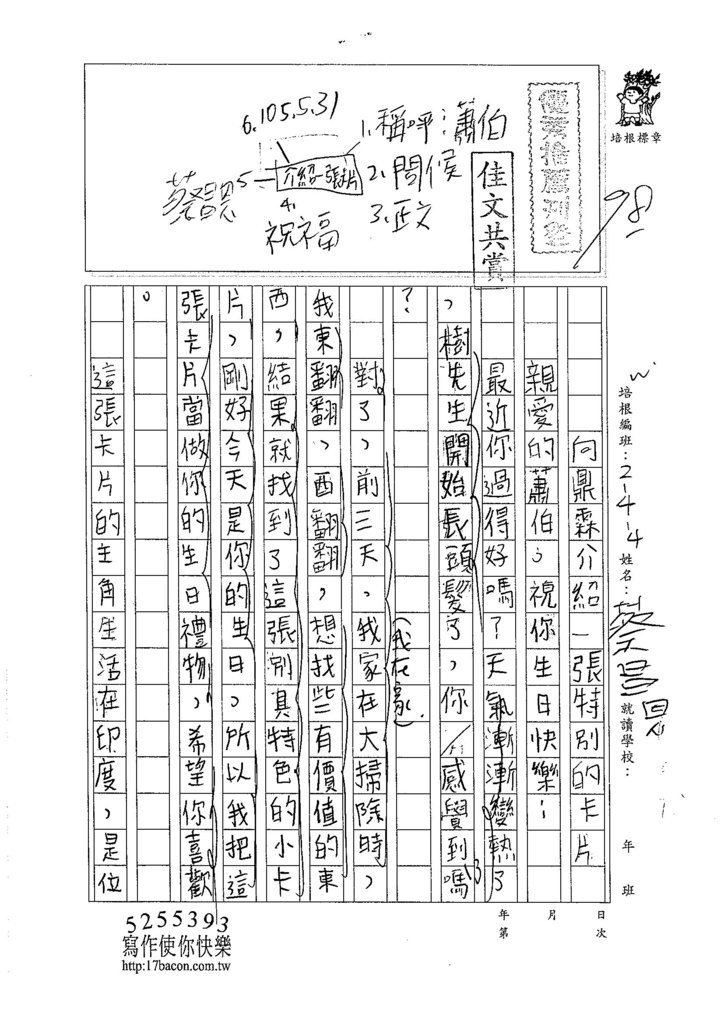 105W4407蔡昌恩 (1)