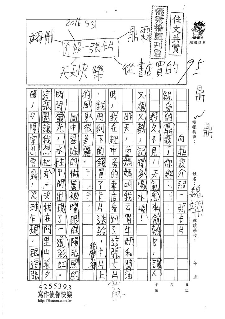 105W4407魏翊州 (1)