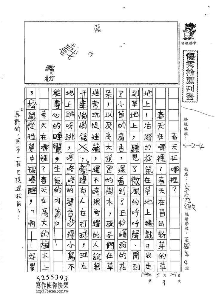 105W4409李亮緻 (1)