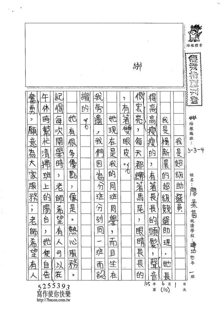 105W4410廖柔茵 (1)