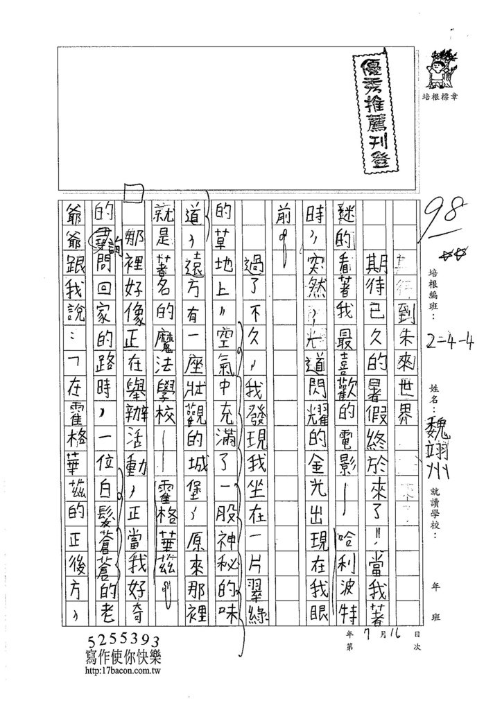 105W5104魏翊州 (1)