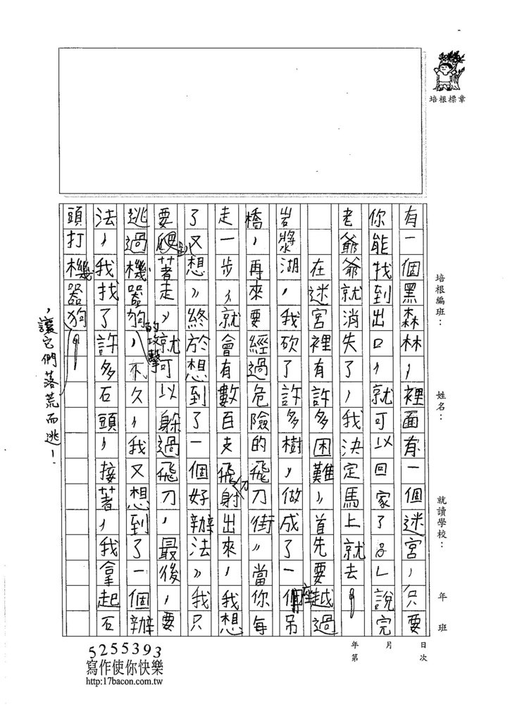 105W5104魏翊州 (2)