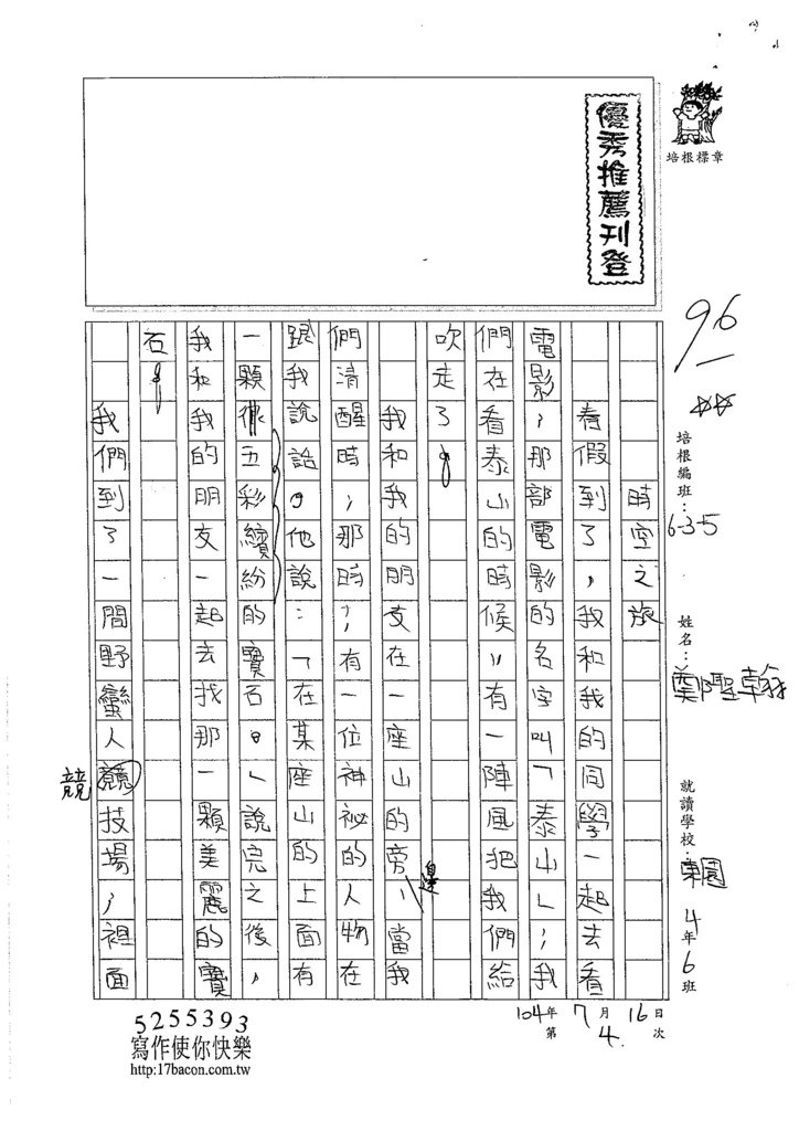 105W5104鄭聖翰 (1)