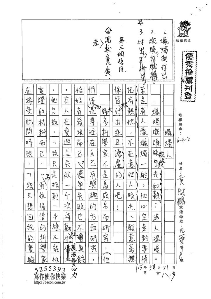 105WE409黃御鵬 (1)