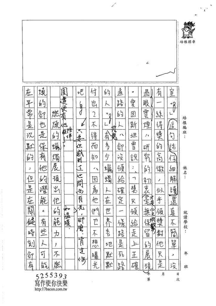 105WE409黃御鵬 (2)