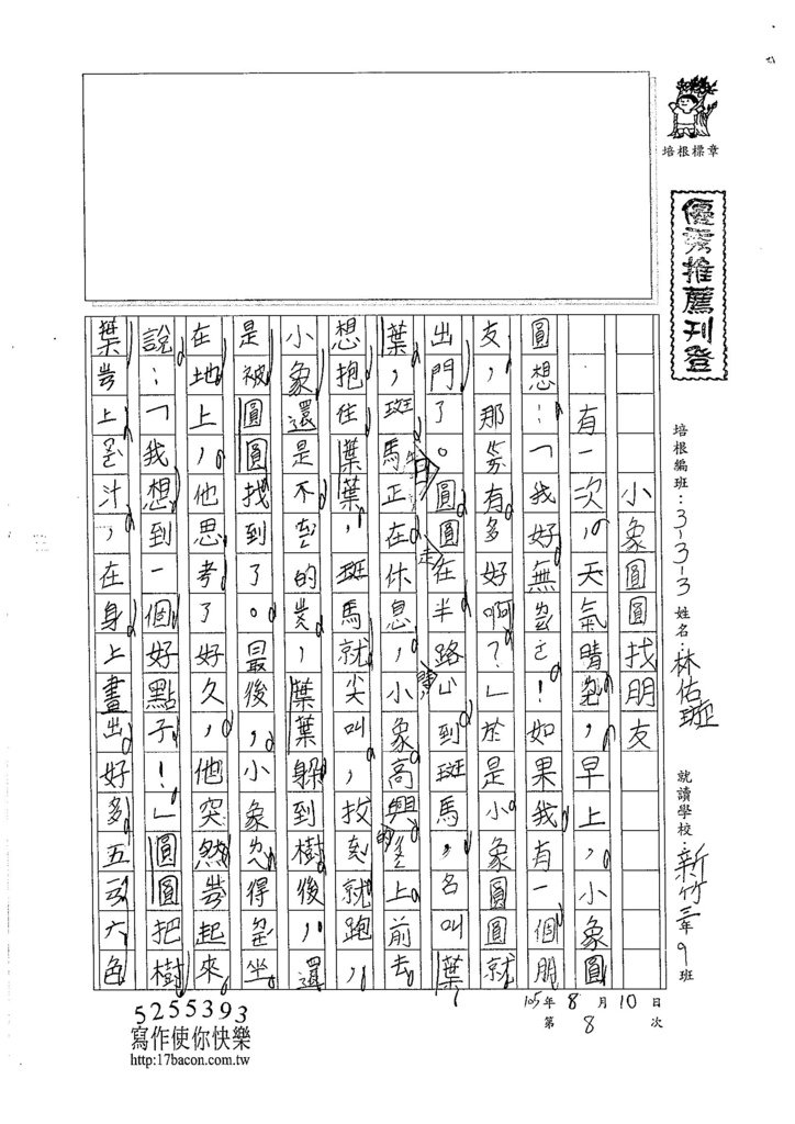 105W3108林佑璇 (1)