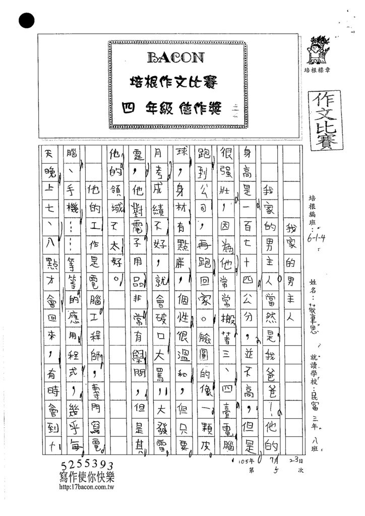 105W3105蔡聿恩 (1)