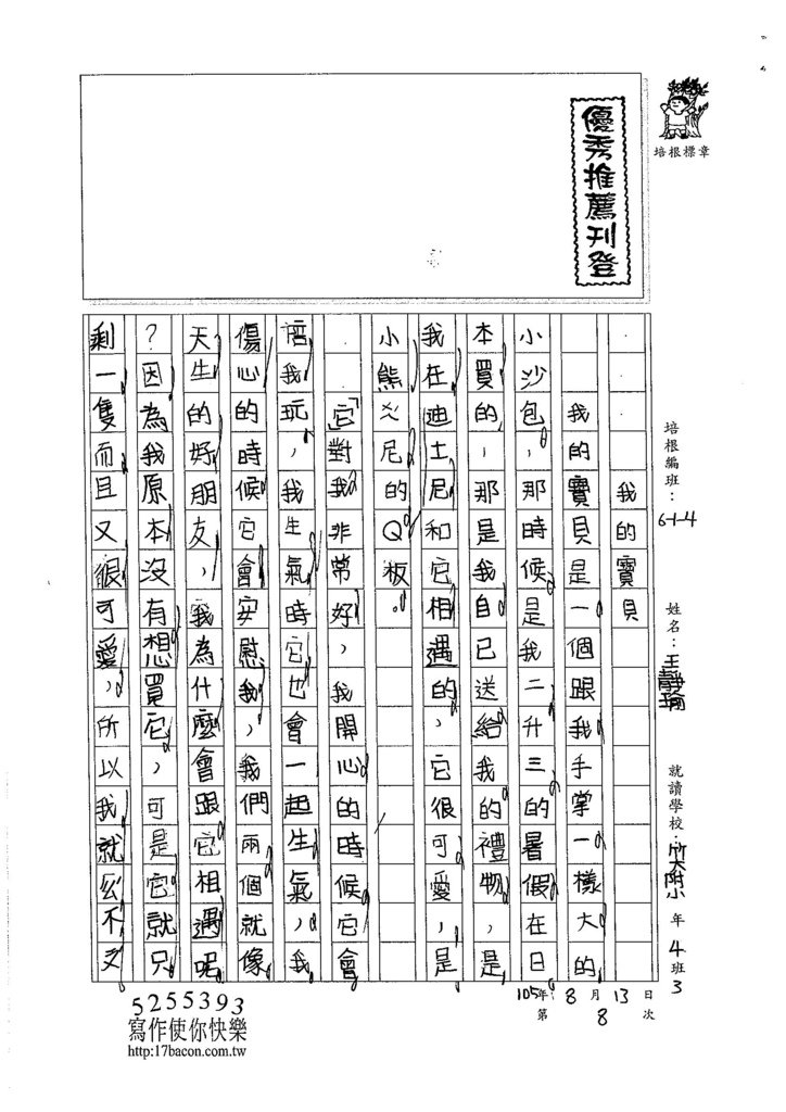 105W4108王靜瑜 (1)