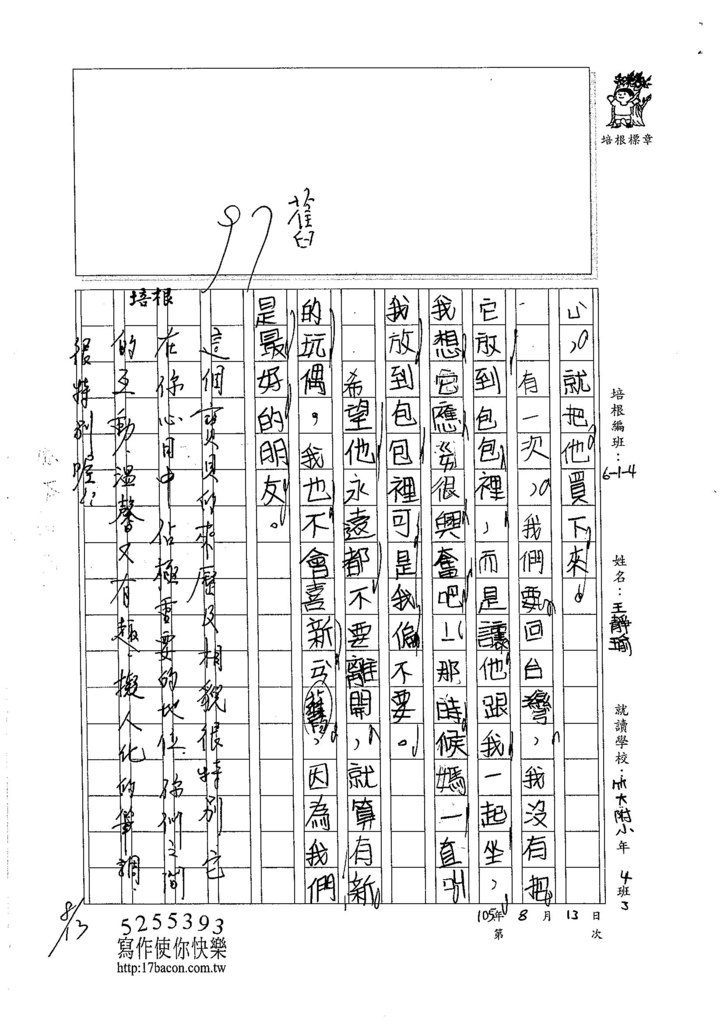 105W4108王靜瑜 (2)