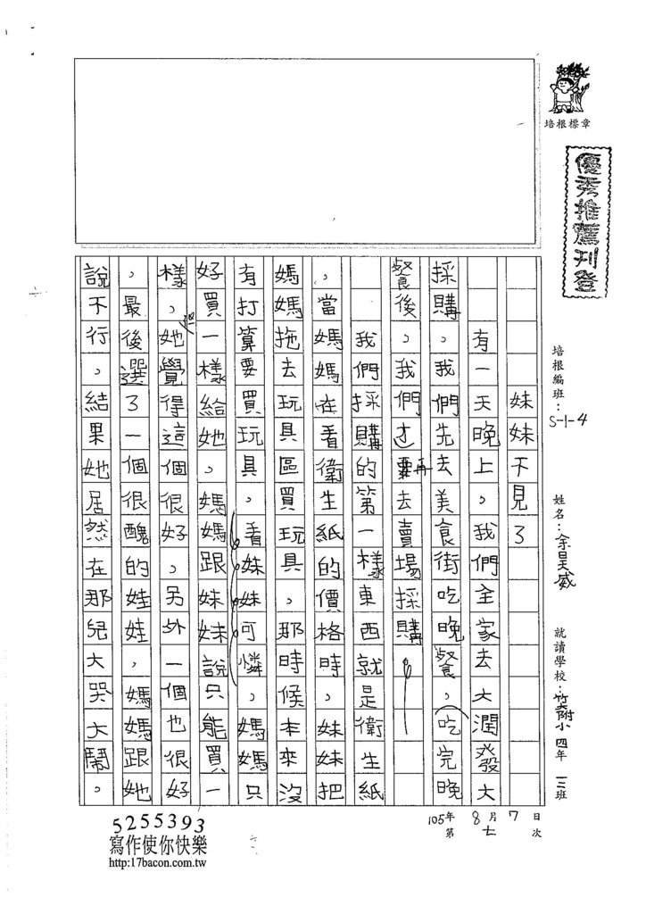 105W4107余昊威 (1)