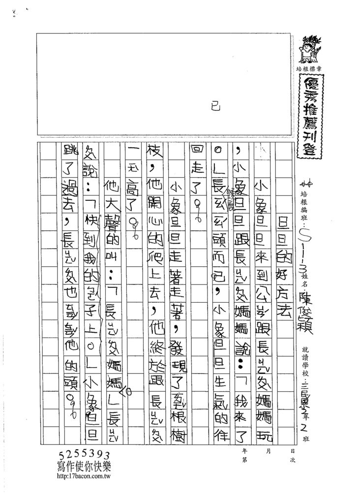 105W3108陳俊穎 (1)