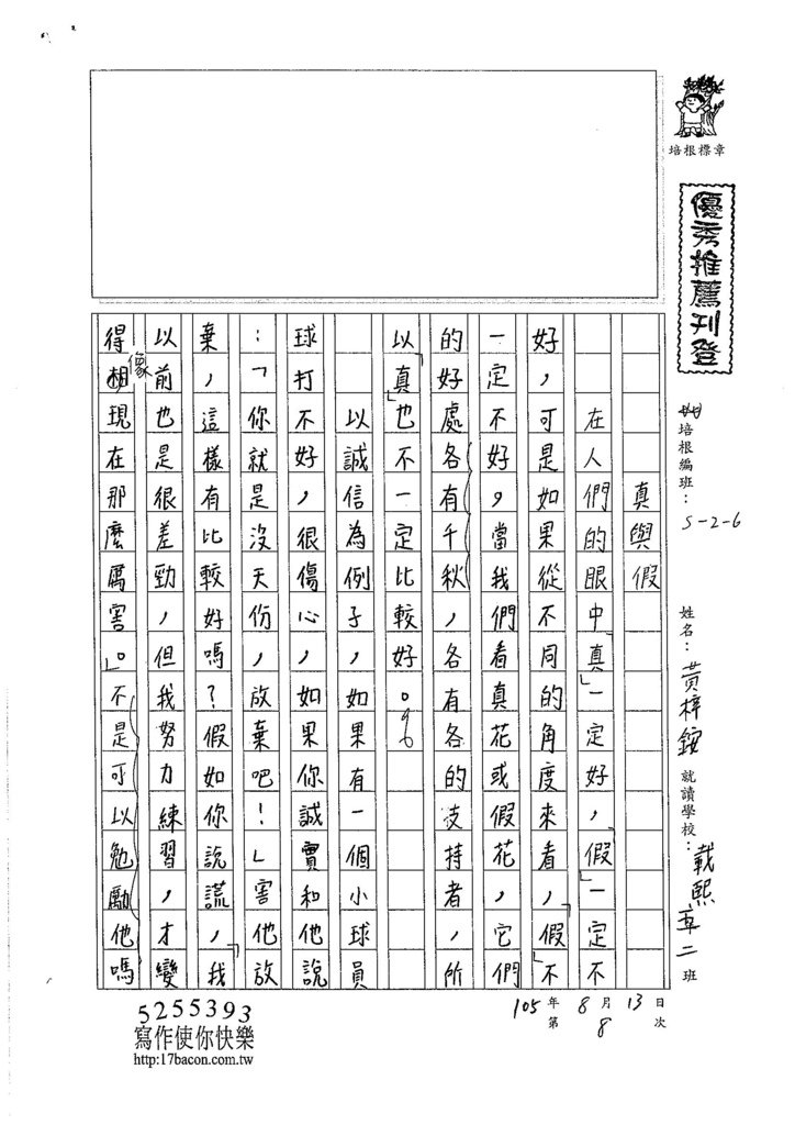 105W6108黃梓銨 (1)