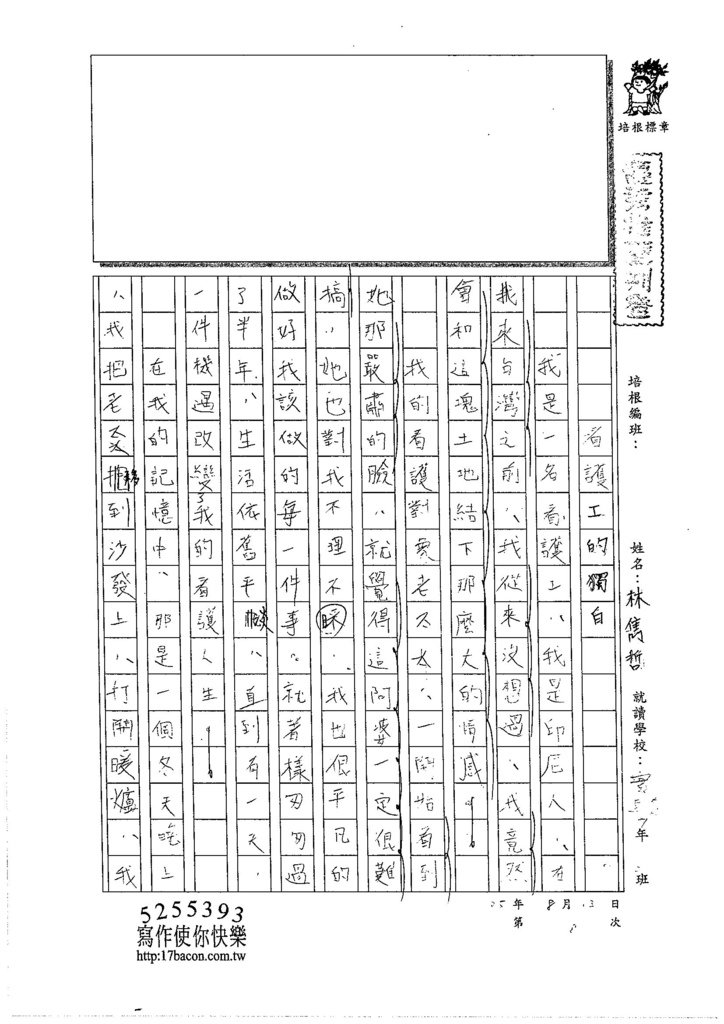 105WG108林雋哲 (1)