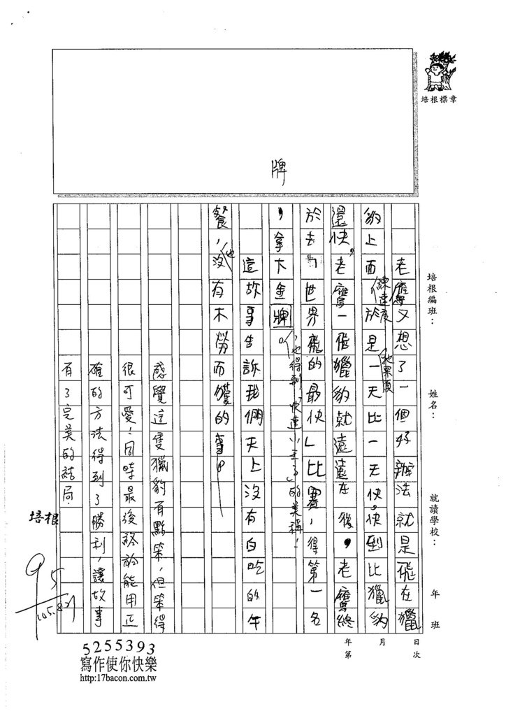 105W5109許佑銓 (2)